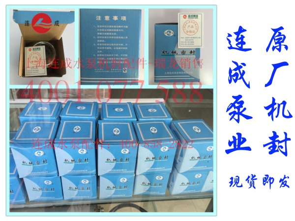 連成機封.jpg