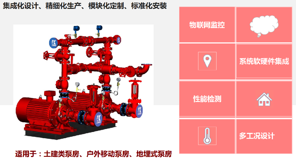 上海凱泉泵業消防物聯網機組,消防物聯網成套設備